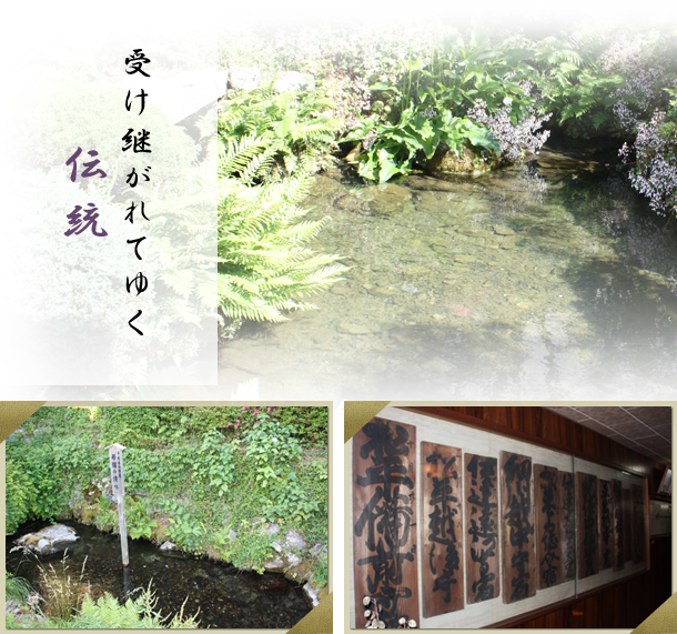 受け継がれてゆく伝統